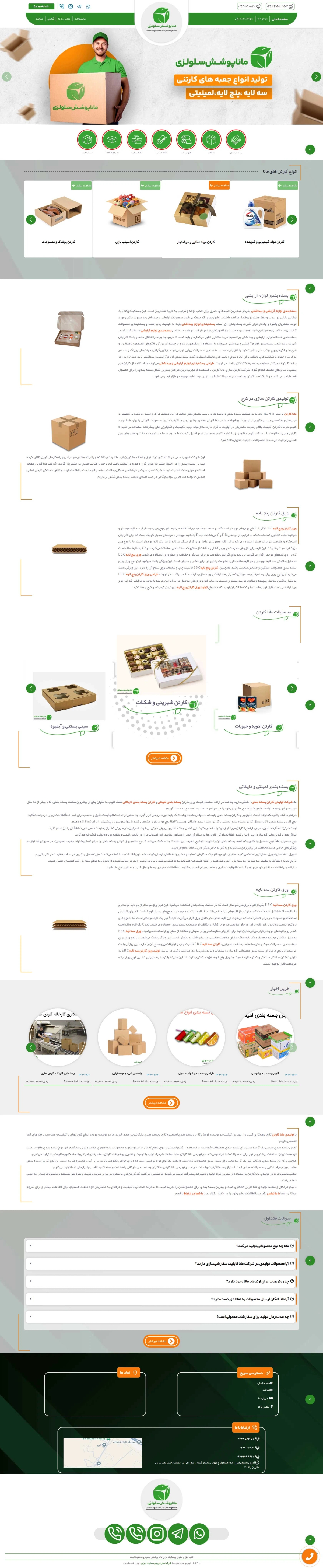 نمونه طراحی سایت بسته بندی کارتنی