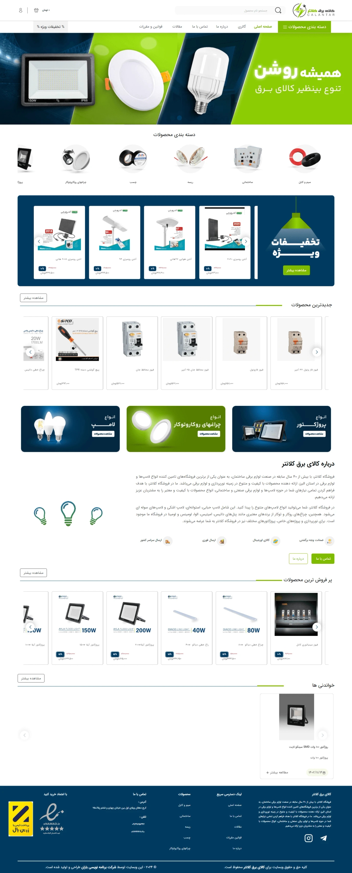 نمونه طراحی سایت کالای برق