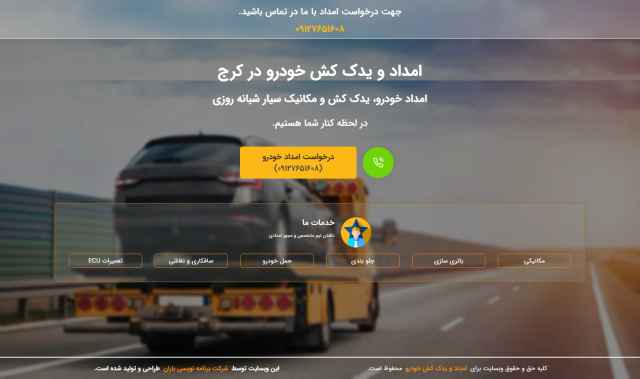 سایت شرکتی امداد خودرو