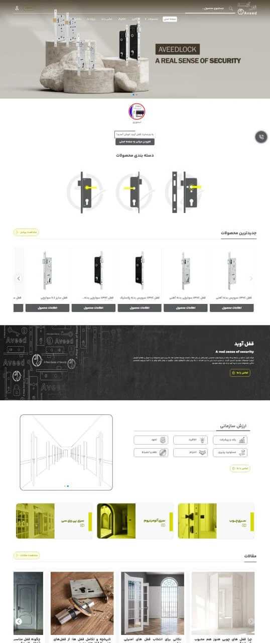 نمونه طراحی سایت قفل
