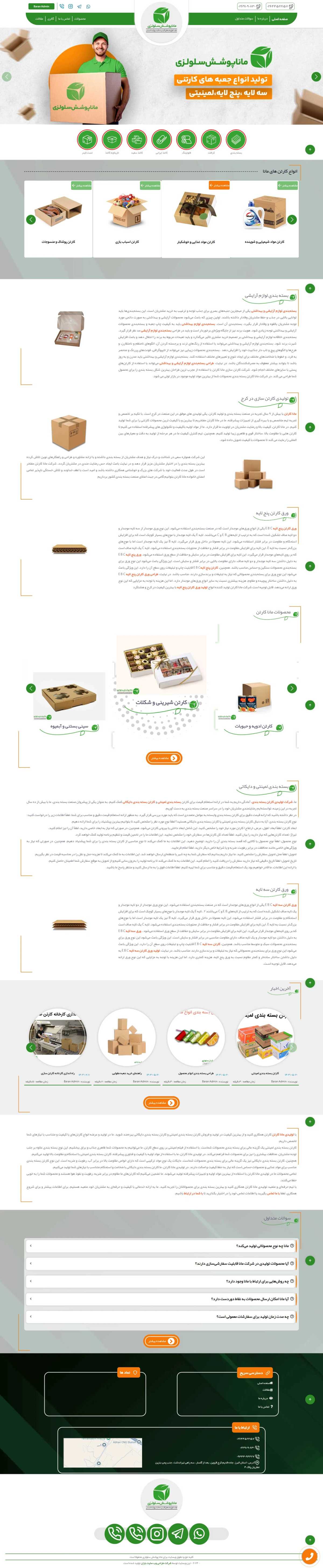 نمونه طراحی سایت بسته بندی کارتنی