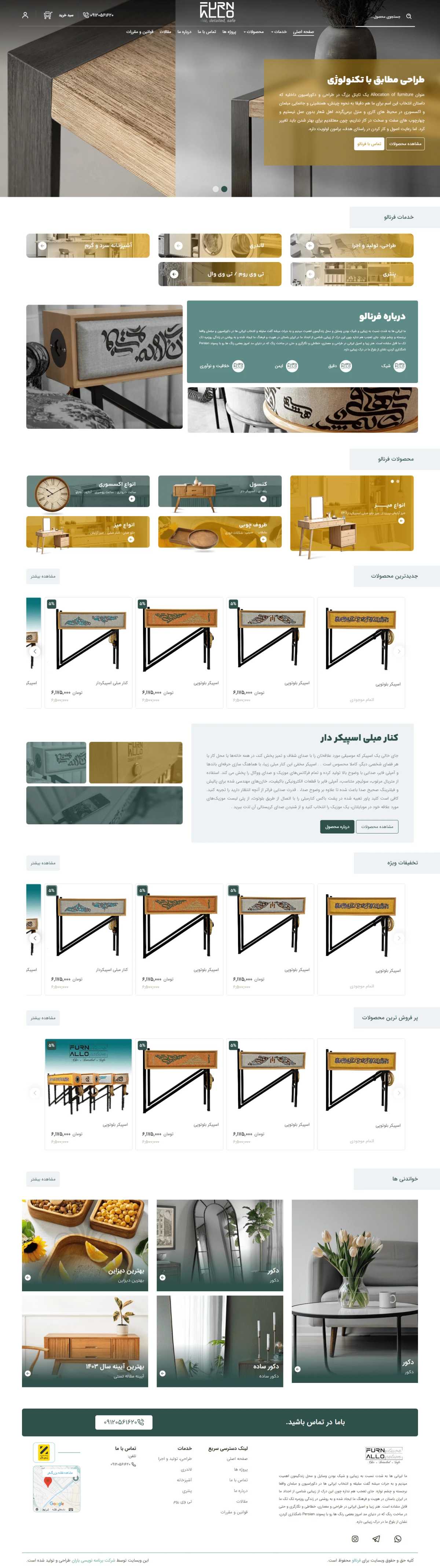 نمونه طراحی سایت  دکوراسیون و مبلمان