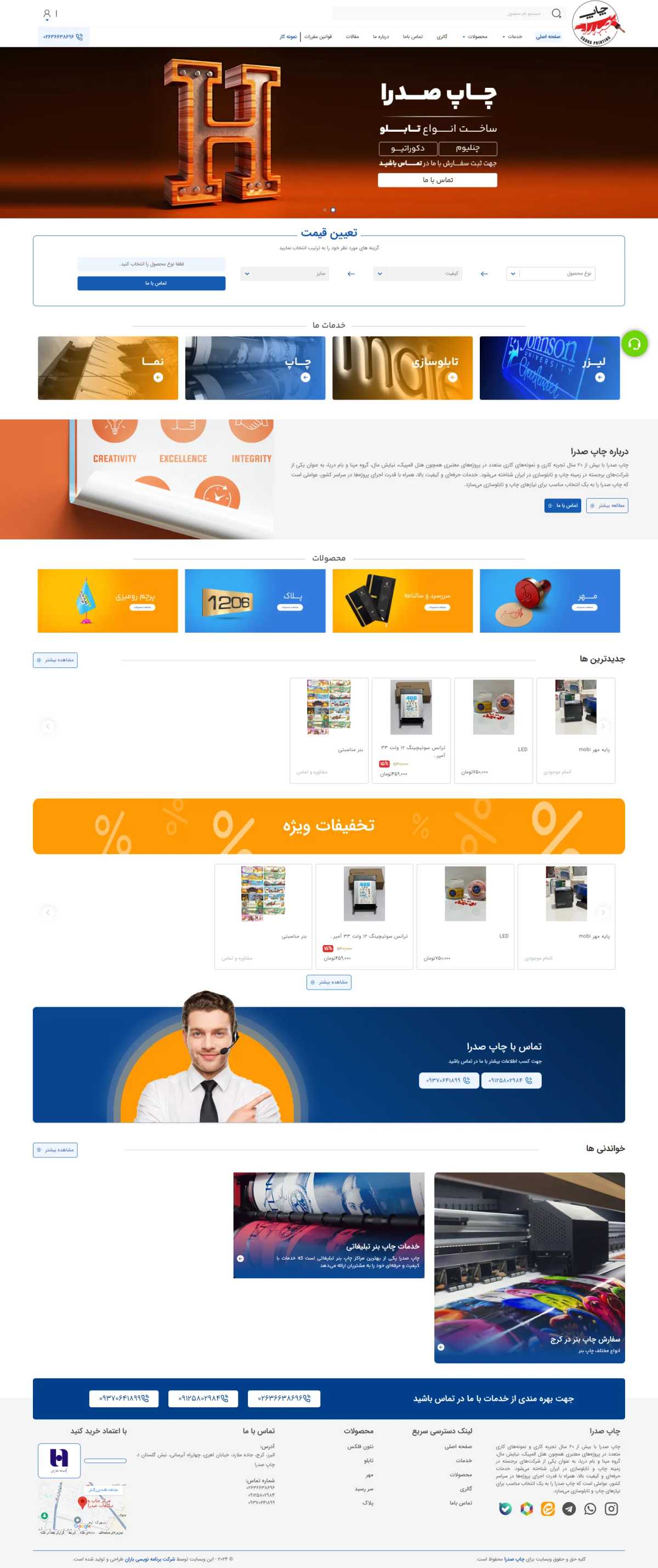 نمونه طراحی سایت چاپ بنر
